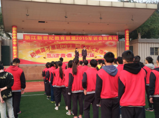 杭州英才高级中学举行2015学年第一学期 国旗下演讲六